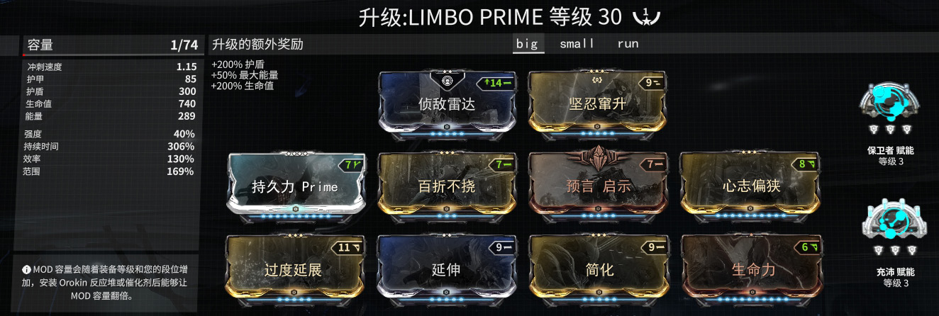 《星际战甲》3boy3/Limbo Prime配装