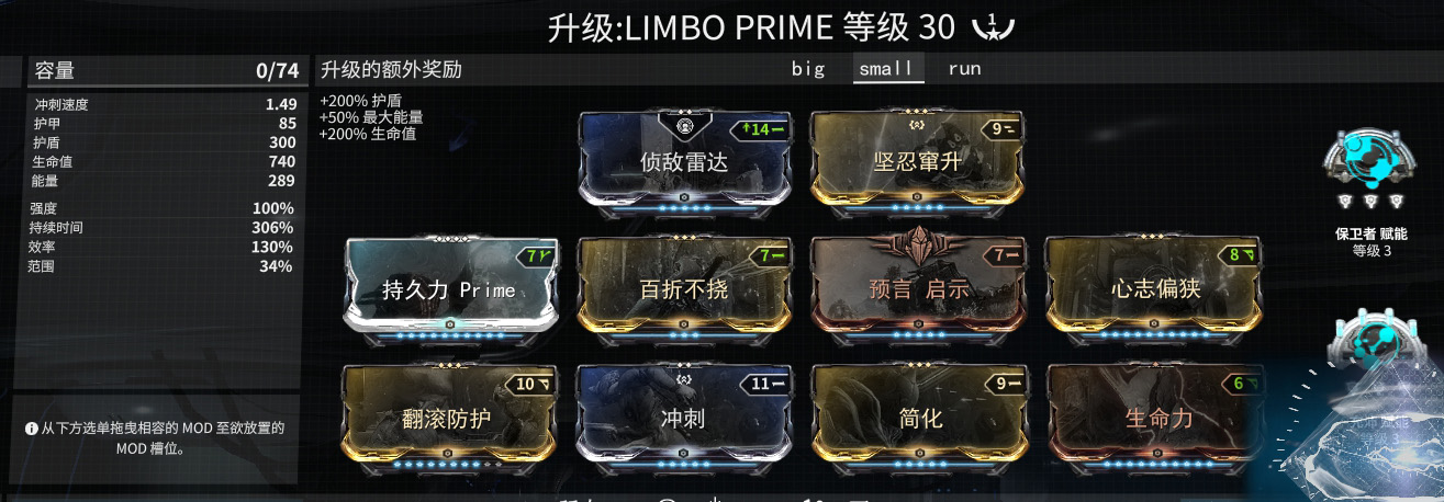 《星际战甲》3boy3/Limbo Prime配装