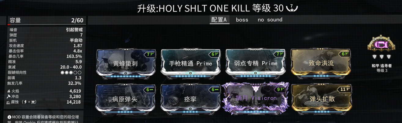 《星际战甲》3boy3/Limbo Prime配装