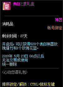 《DNF》心动恋语礼盒获得方式