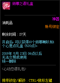 《DNF》心动恋语礼盒获得方式
