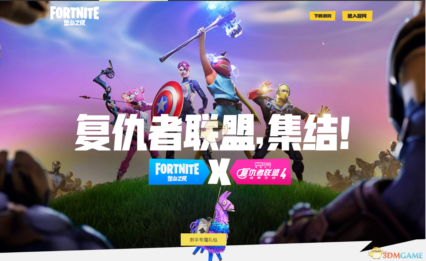 《堡垒之夜》复联4联动活动内容汇总