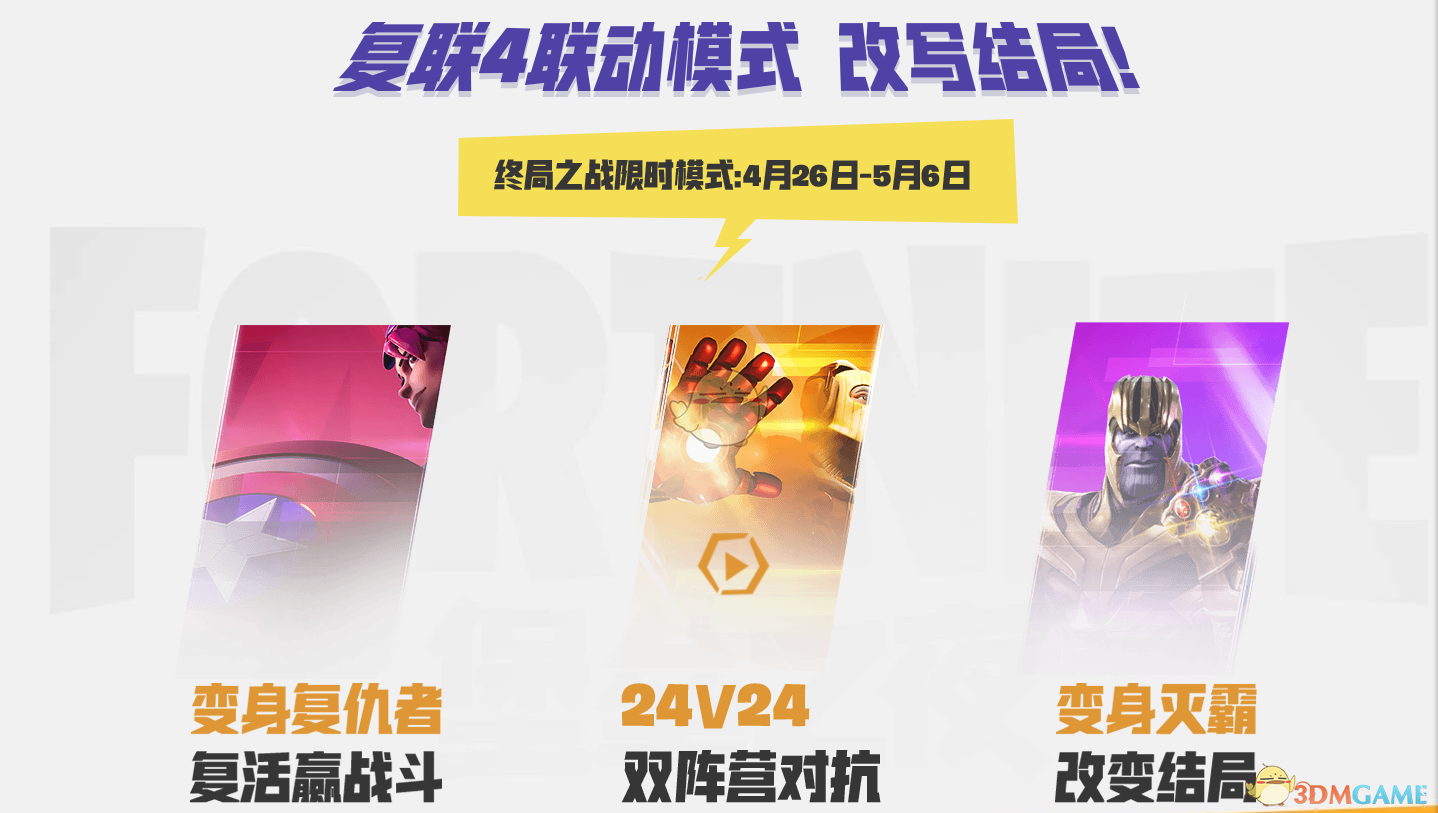 《堡垒之夜》复联4联动活动内容汇总