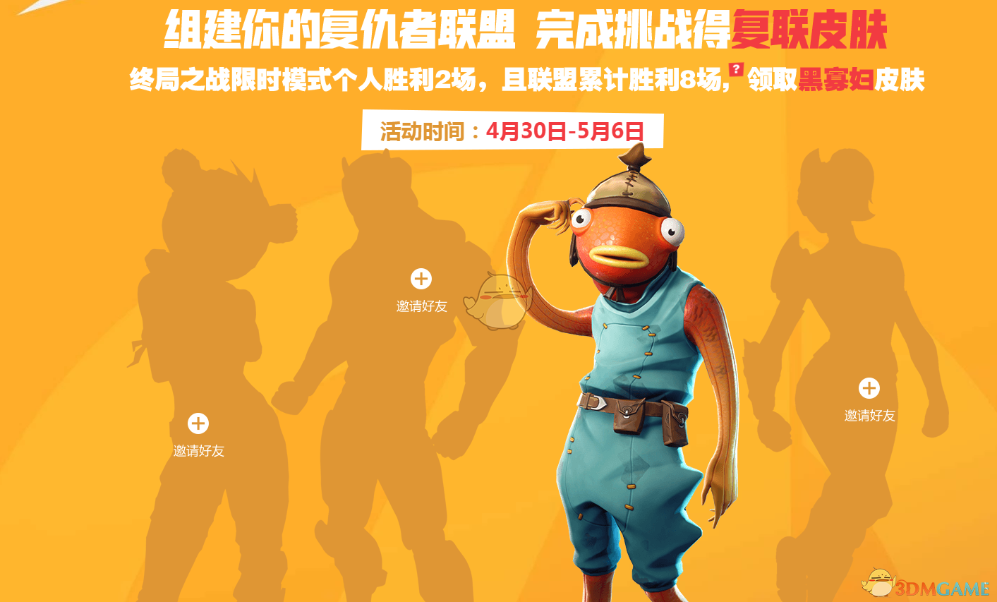 《堡垒之夜》复联4联动活动内容汇总