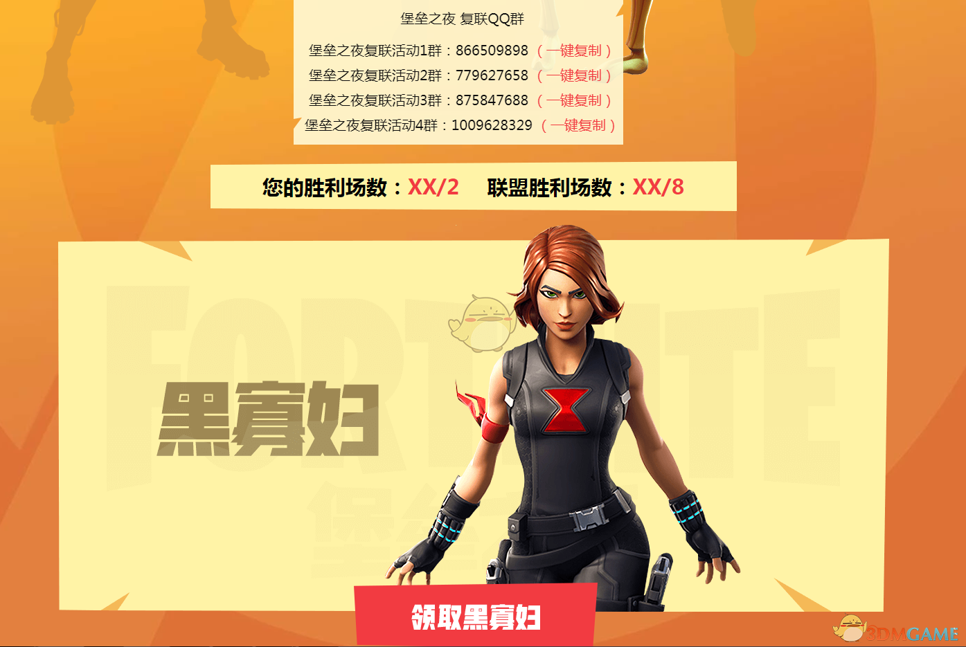 《堡垒之夜》复联4联动活动内容汇总