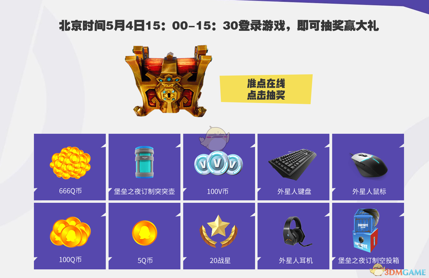 《堡垒之夜》复联4联动活动内容汇总