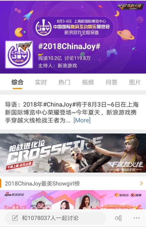 实力演绎！新浪游戏告诉你媒体打开ChinaJoy的正确姿势！