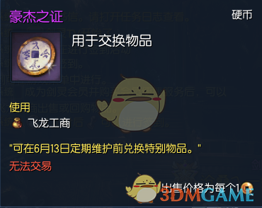 《剑灵》光辉豪杰礼物箱内容详细解析