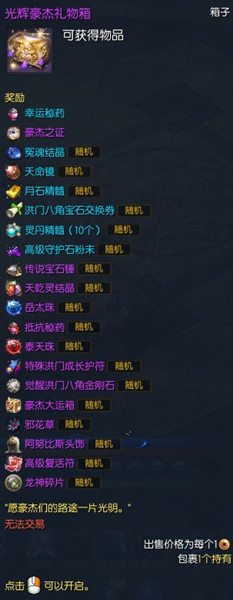 《剑灵》光辉豪杰礼物箱内容详细解析