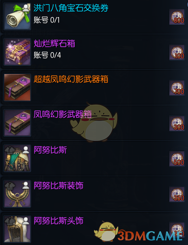 《剑灵》光辉豪杰礼物箱内容详细解析