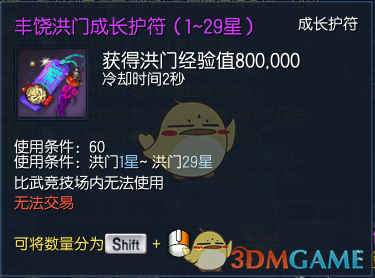 《剑灵》五一萌新福利 经验符钟表活动开启