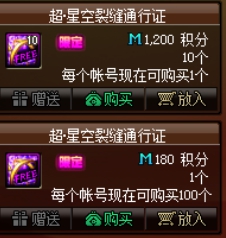 《DNF》超星空门票获取途径汇总