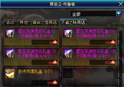 《DNF》超星空门票获取途径汇总