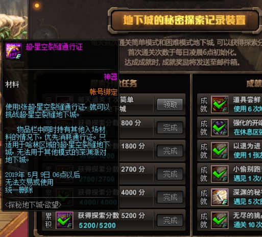 《DNF》超星空门票获取途径汇总