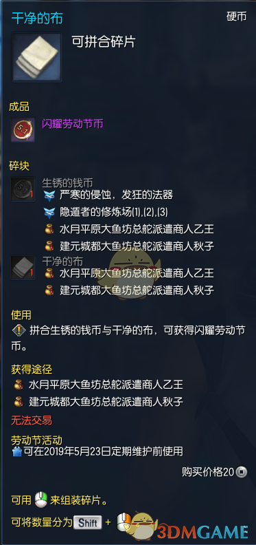 《剑灵》2019劳动节闪耀劳动节币奖励一览