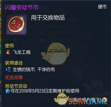 《剑灵》2019劳动节闪耀劳动节币奖励一览