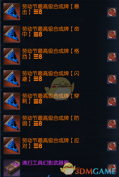 《剑灵》2019劳动节闪耀劳动节币奖励一览