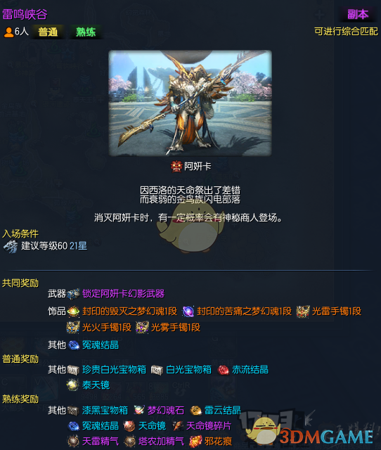 《剑灵》雷鸣峡谷副本奖励一览