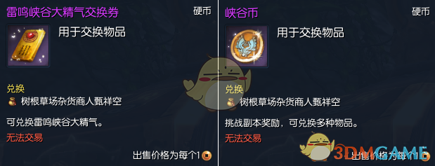 《剑灵》雷鸣峡谷副本奖励一览