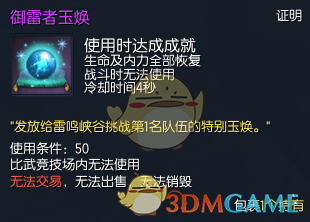 《剑灵》雷鸣峡谷副本奖励一览