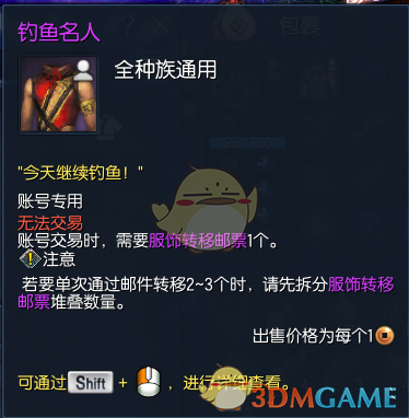 《剑灵》钓鱼名人系列时装造型一览