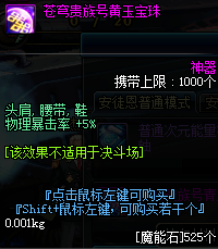 地下城腰带暴击宝珠