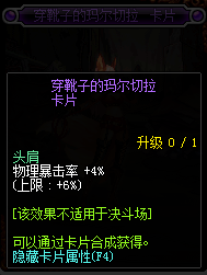 地下城腰带暴击宝珠