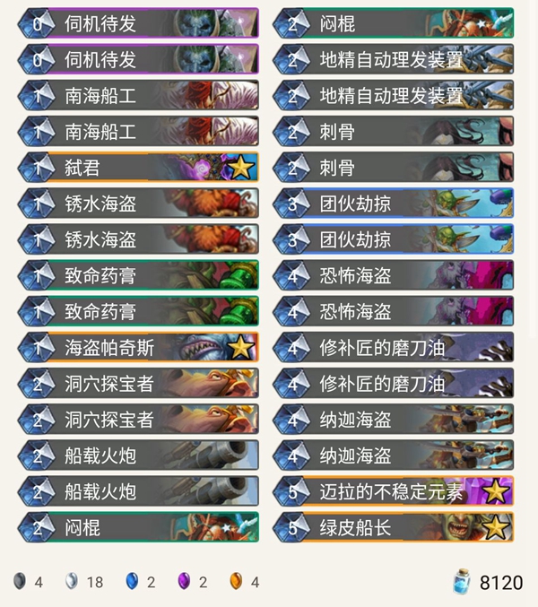《炉石传说》暗影崛起狂野海君贼介绍