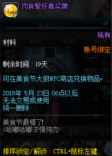 《DNF》肉食爱好者奖牌获取攻略