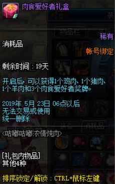 《DNF》肉食爱好者奖牌获取攻略