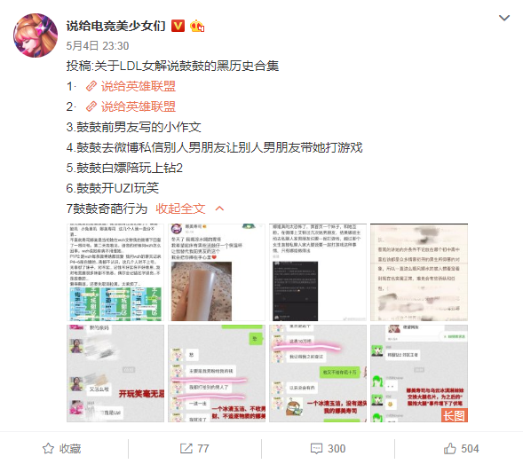 MSI女解说被爆料 口嗨UZI自爆无极限