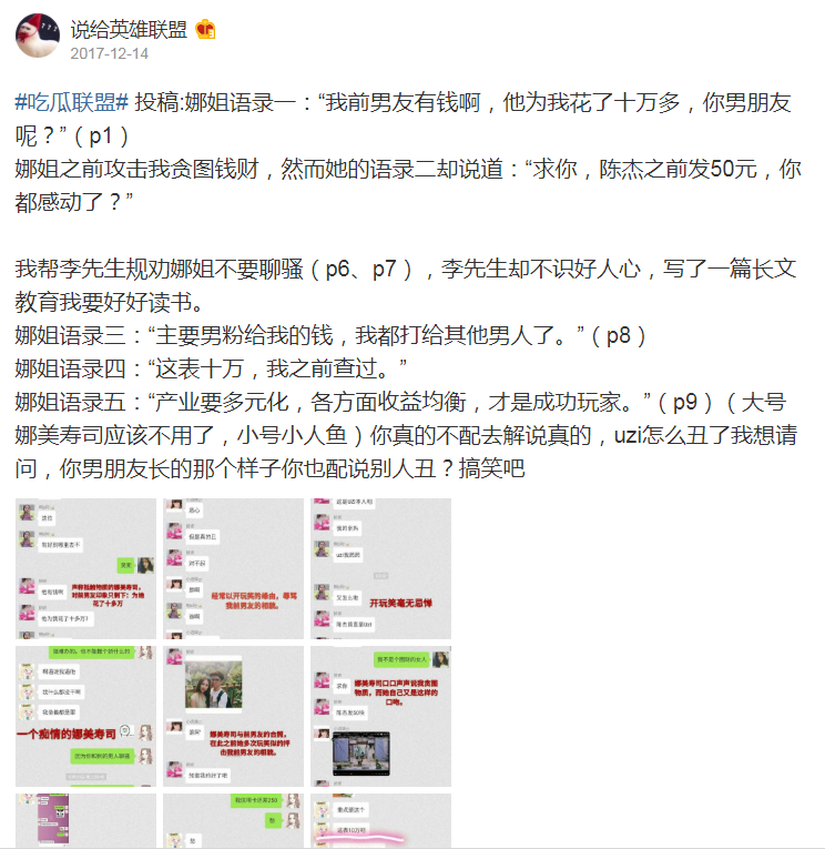 MSI女解说被爆料 口嗨UZI自爆无极限