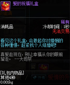 《DNF》心动表白第二季表白失败会怎么样