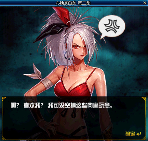 《DNF》心动表白第二季表白失败会怎么样