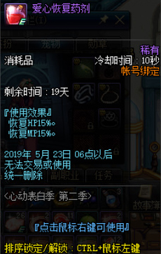 《DNF》心动表白第二季表白失败会怎么样