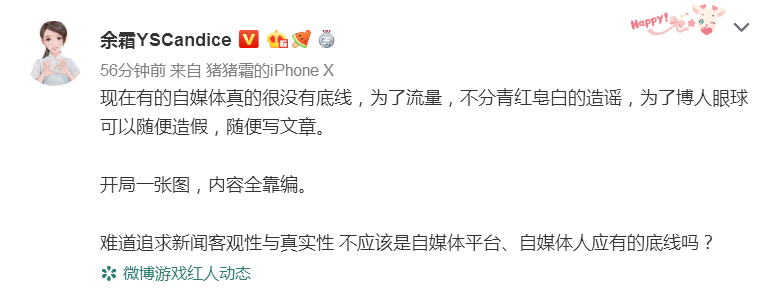 知名LPL女解说余霜痛斥自媒体：为了流量无下限