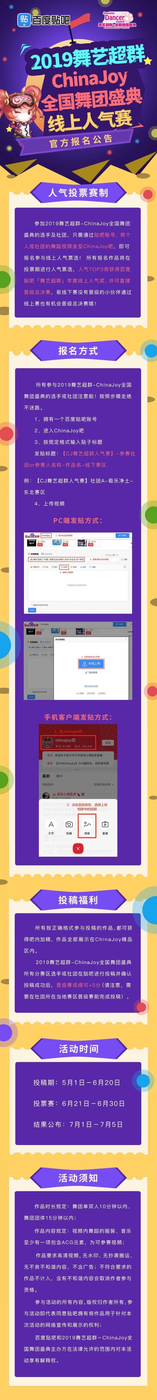 2019舞艺超群-ChinaJoy全国舞团盛典，线上人气赛报名通道正式开启