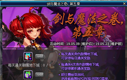 《DNF》剑与魔法之卷玩法介绍