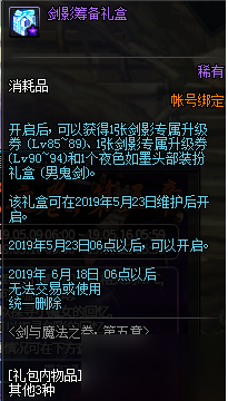 《DNF》剑与魔法之卷玩法介绍