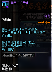 《DNF》剑与魔法之卷玩法介绍