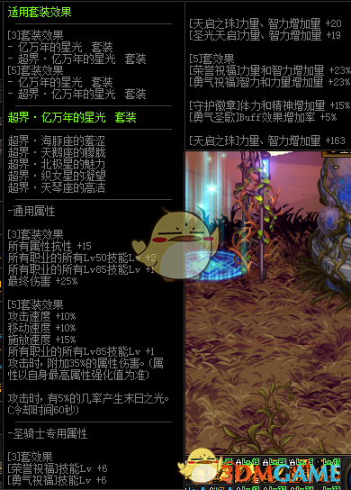 《DNF》奶萝防具排名