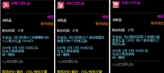 《DNF》520结婚注意事项