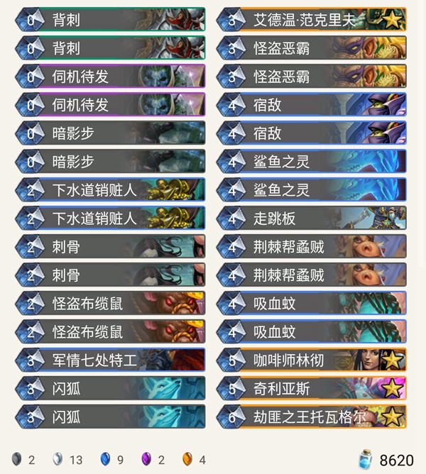 《炉石传说》暗影崛起太子鲨鱼贼介绍