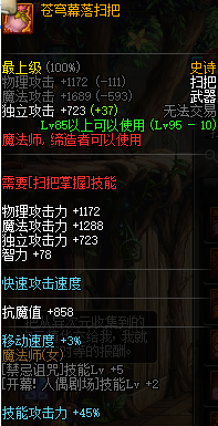 《DNF》暗黑少女时装属性选择