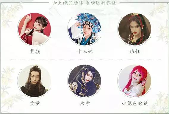 《天涯明月刀》四周年线下盛典5月28日开启