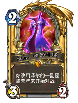 《炉石传说》5月15日更新内容一览