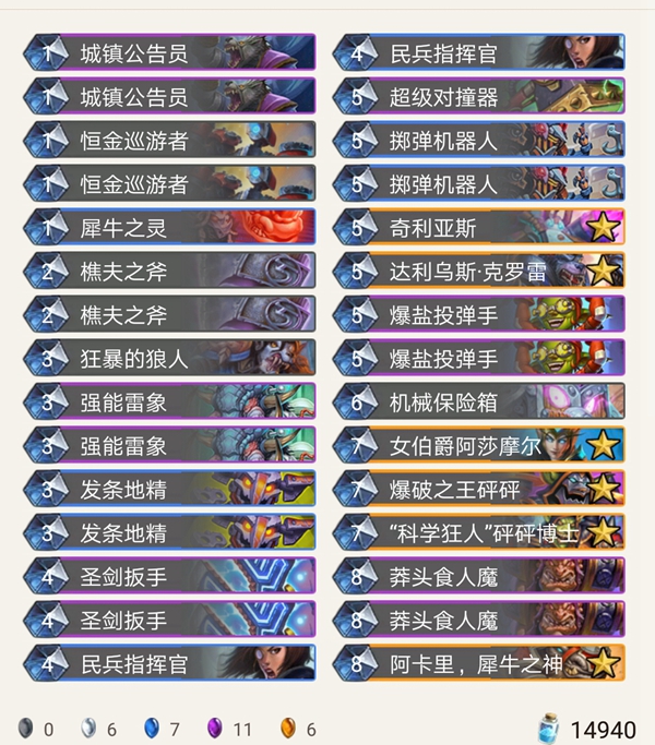 《炉石传说》泽尔暗影斗篷五套预设卡组一览