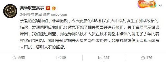 《LOL》季中赛官网误写IG夺冠却配RNG图标 官方已致歉