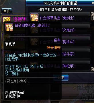 《DNF》新冒险家征集令奖励一览