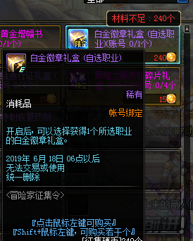 《DNF》新冒险家征集令奖励一览